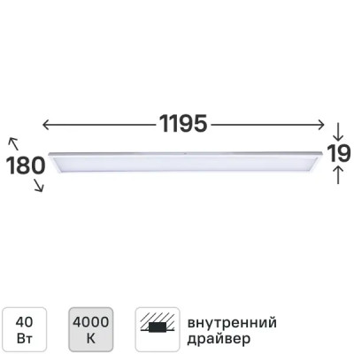 Панель светодиодная Опал 40 Вт 1195x180 мм 4000 К IP20