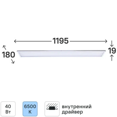 Панель светодиодная Опал 40 Вт 1195x180 мм 6500 К IP20