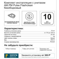 Комплект инсталляция с унитазом AM.PM Pulse Flashclean IS3LM0151.9P1702 безободковый с микролифтом клавиша цвет белый