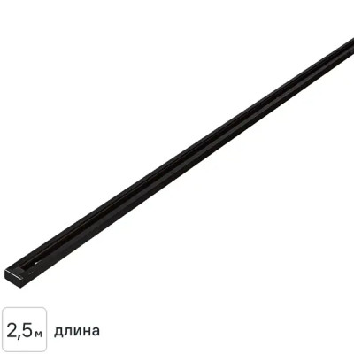 Трековый шинопровод накладной однофазный Arte Lamp «Track Accs» 2.5 м цвет черный