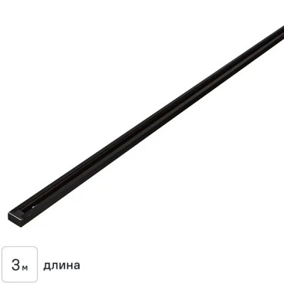 Трековый шинопровод накладной однофазный Arte Lamp Accs 3 м цвет черный
