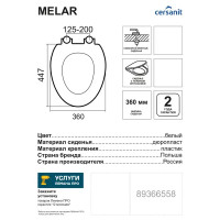 Сиденье для унитаза Cersanit Melar 64744 цвет белый