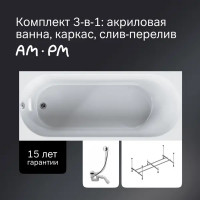 Ванна AM.PM Moxie W9MA-160-070W-A2ROFL акриловая 160x70 см