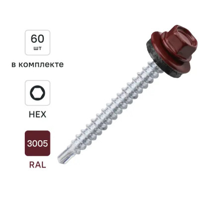 Саморезы кровельные по дереву с буром RAL 3005 4.8x51 мм 60 шт.