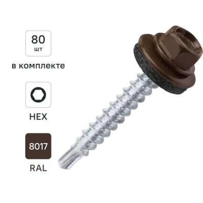 Саморезы кровельные по дереву с буром RAL 8017 4.8x35 мм 80 шт.