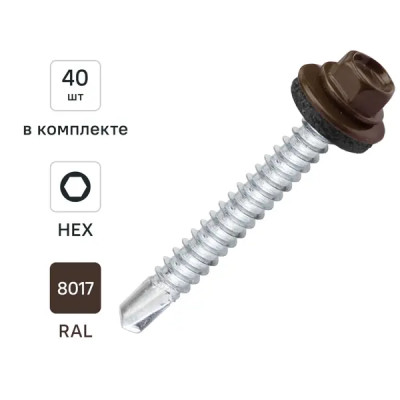 Саморезы кровельные по металлу с буром RAL 8017 5.5x51 мм 40 шт.