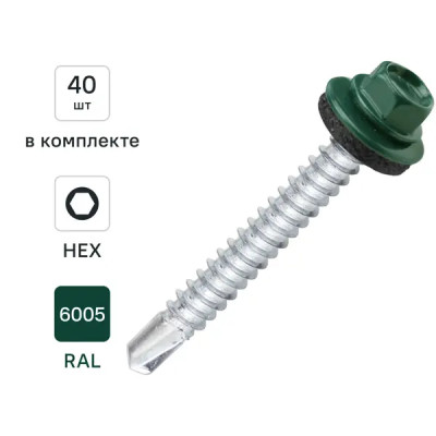 Саморезы кровельные по металлу с буром RAL 6005 5.5x51 мм 40 шт.