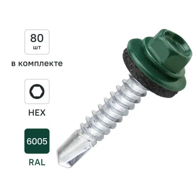 Саморезы кровельные по металлу с буром RAL 6005 5.5x32 мм 80 шт.