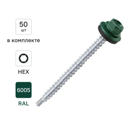 Саморезы кровельные по дереву с буром RAL 6005 4.8x64 мм 50 шт.