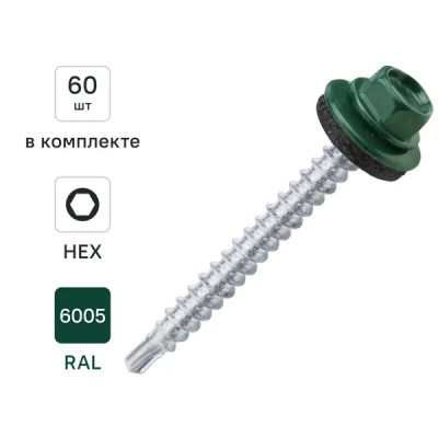 Саморезы кровельные по дереву с буром RAL 6005 4.8x51 мм 60 шт.