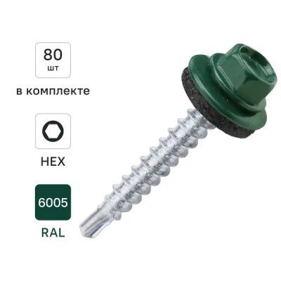 Саморезы кровельные по дереву с буром RAL 6005 4.8x35 мм 80 шт.