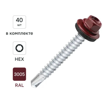 Саморезы кровельные по металлу с буром RAL 3005 5.5x51 мм 40 шт.