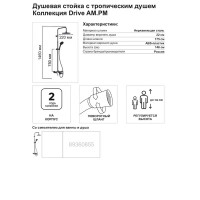 Душевая система AM.PM Drive F079U922 со смесителем 1 режим цвет черный матовый