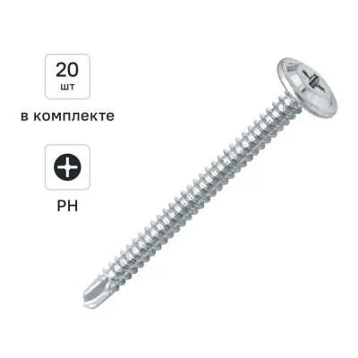 Саморезы универсальные оцинкованные с пресс-шайбой 4.2x50 мм 20 шт.