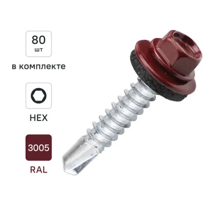 Саморезы кровельные по металлу с буром RAL 3005 5.5x32 мм 80 шт.