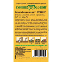 Семена овощей Гавриш капуста белокочанная Агрессор 10 шт.