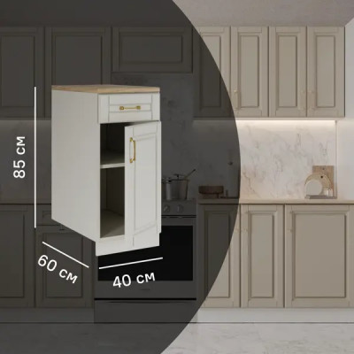 Кухонный шкаф напольный с ящиком Лача 40x85x60 см МДФ цвет ванильный