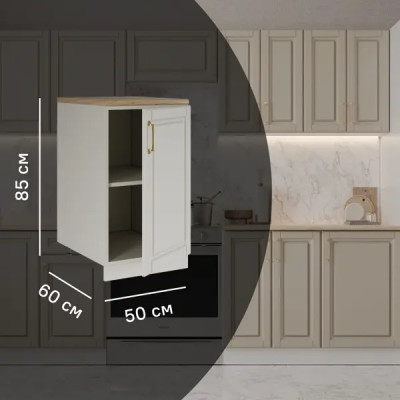 Кухонный шкаф напольный Лача 50x85x60 см МДФ цвет ванильный