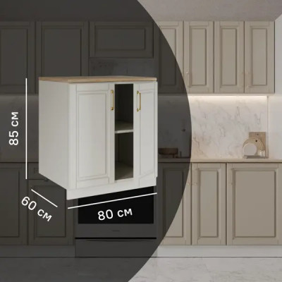 Кухонный шкаф напольный Лача 80x85x60 см МДФ цвет ванильный