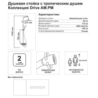 Душевая система AM.PM Drive F079U900 со смесителем 1 режим цвет хром