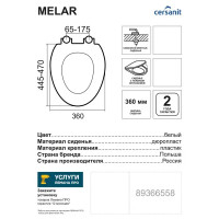 Сиденье для унитаза Cersanit Melar 64744 цвет белый