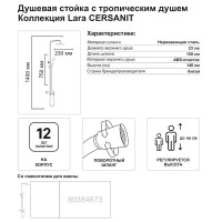Душевая система Cersanit Lara со смесителем 3 режима цвет хром
