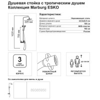 Душевая система Esko Marburg STMB54G со смесителем 3 режима цвет графит