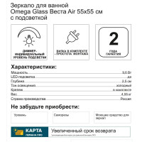 Зеркало для ванной Omega Glass Vesta Air SD102 55x75 см с подсветкой
