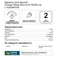 Зеркало для ванной Omega Glass Веста Air SD104 55x55 см с подсветкой