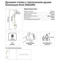 Душевая система Osgard Endi со смесителем 3 режима цвет золото