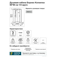 Душевая кабина с крышей Konsensa Борнео низкий поддон 90x90 см