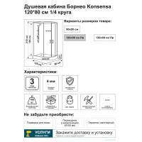 Душевая кабина с крышей Konsensa Борнео низкий поддон 120x80 см левая