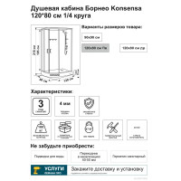 Душевая кабина с крышей Konsensa Борнео низкий поддон 120x80 см правая