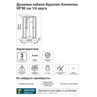 Душевая кабина с крышей Konsensa Бруклин низкий поддон 90x90 см