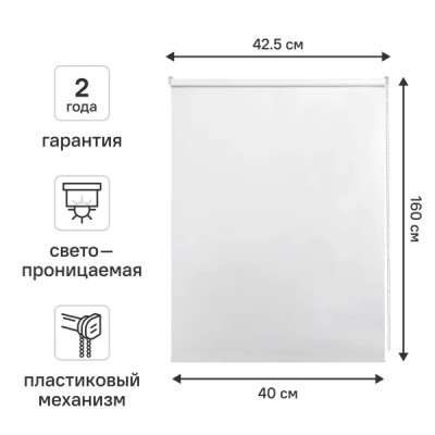 Штора рулонная Ока 40x160 см белая