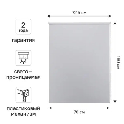Штора рулонная Ока 70x160 см серая