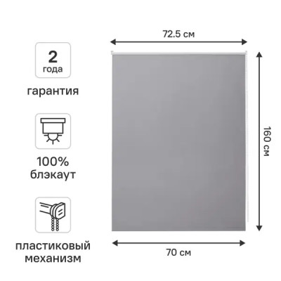 Штора рулонная блэкаут Vorga 70x160 см серая