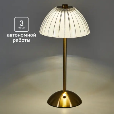 Настольная лампа светодиодная Tendenza TZ-LL001 регулируемый белый свет цвет золотистый