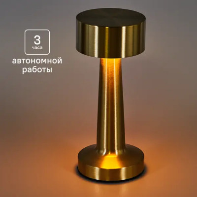 Настольная лампа светодиодная Tendenza TZ-LL009 регулируемый белый свет цвет золотистый