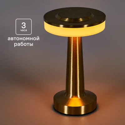 Настольная лампа светодиодная Tendenza TZ-LL012 регулируемый белый свет цвет золотистый