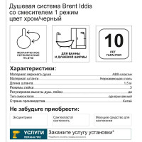 Душевая система Iddis Brent BRESB3Fi06 со смесителем 1 режим цвет хром