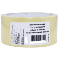 Лента монтажная 48 мм 2 м