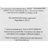 Лук репчатый севок Ред Барон 0.5 кг