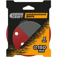 Круг шлифовальный Grain Craft P220 150 мм, 5 шт.