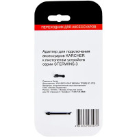 Переходник для подключения аксессуаров Sterwins к пистолетам устройств Karcher