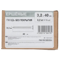 Гвозди ершеные 3.2x40 мм 0.2 кг