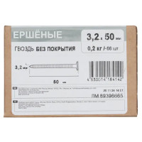 Гвозди ершеные 3.2x50 мм 0.2 кг