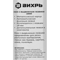 Нож строительный Вихрь с автоматическим фиксатором пластиковый корпус 18 мм