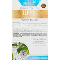 Перлит Органик крупная фракция 3л