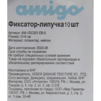 Фиксатор для ковров Amigo 60x60 см 10 шт.